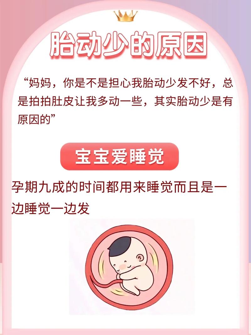 西安借卵代怀:宝宝胎动少怎么回事
